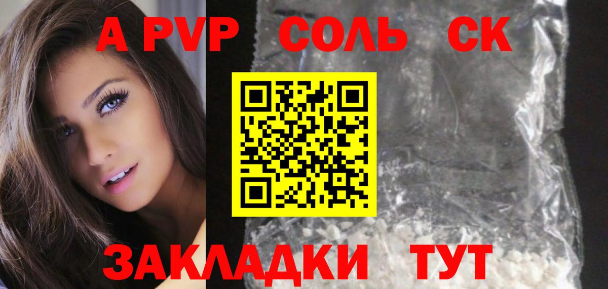 Краснодар  Alpha PVP СК КРИС  Альфа ПВП  Вход с VPN  A-PVP Crystall  Alpha-PVP СК КРИС 