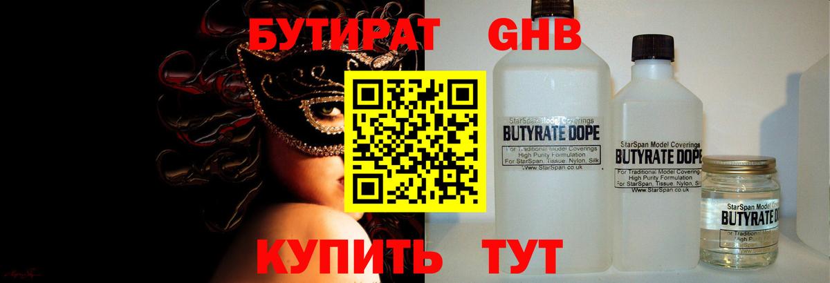 Бутират оксана  Вход с VPN  Краснодар 