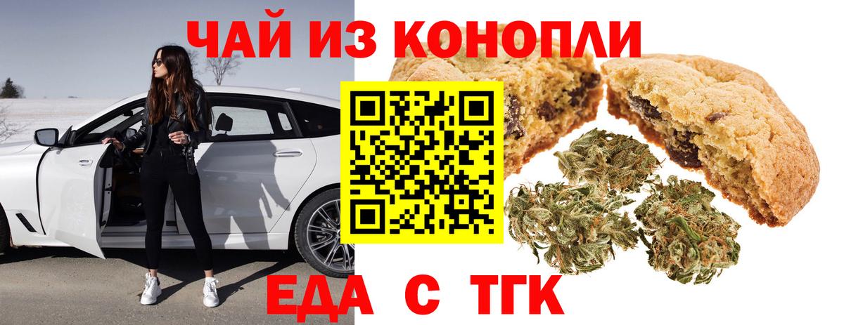 Еда ТГК марихуана Краснодар