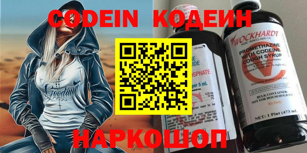 Краснодар  Кодеин Purple Drank  Вход с VPN  Codein напиток Lean (лин) 