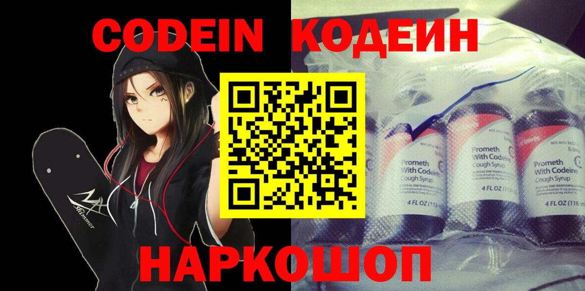 Кодеиновый сироп Lean напиток Lean (лин)  Краснодар  Codein Purple Drank 