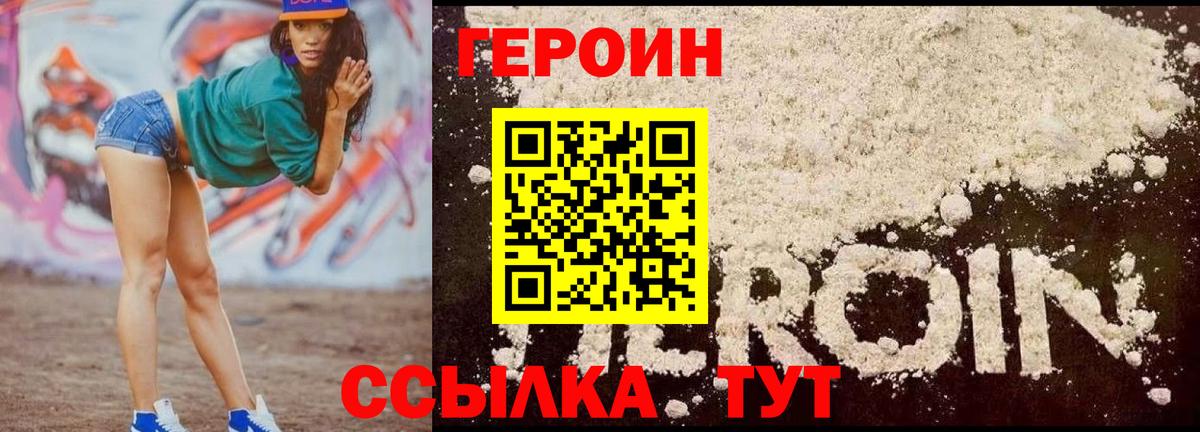 ГЕРОИН Heroin Краснодар