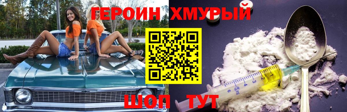 ГЕРОИН герыч  Героин  Краснодар 