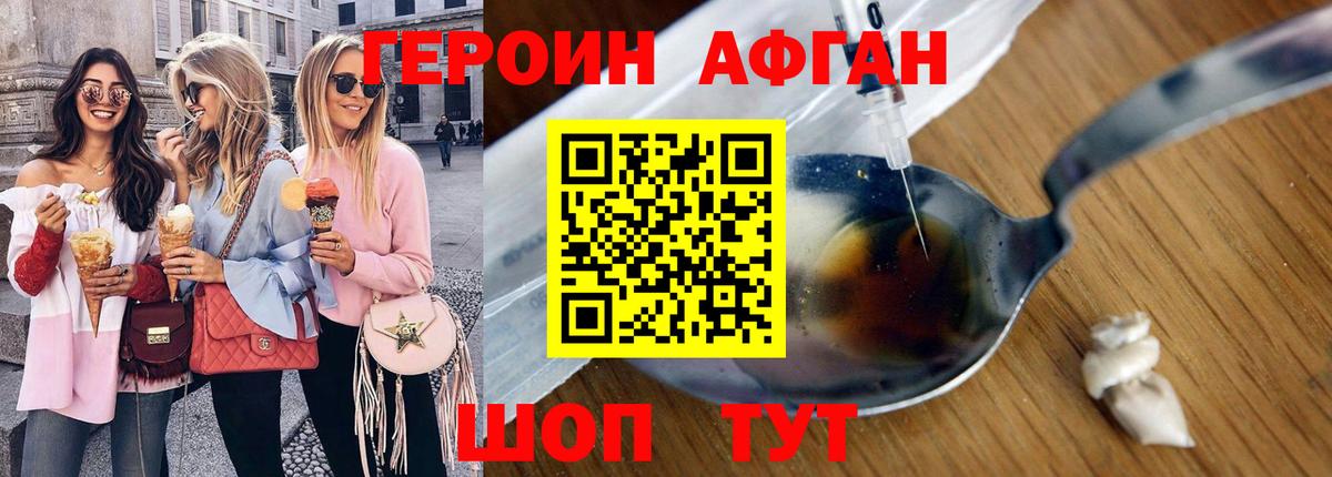 Краснодар  ГЕРОИН Афган  ГЕРОИН  Вход с VPN 