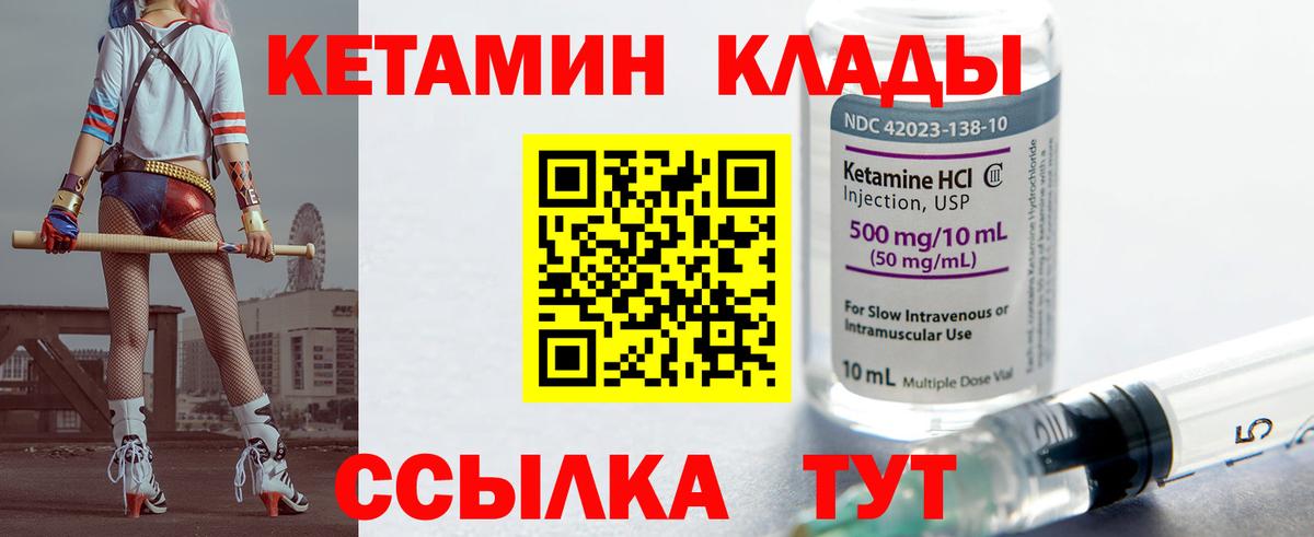 КЕТАМИН VHQ Краснодар