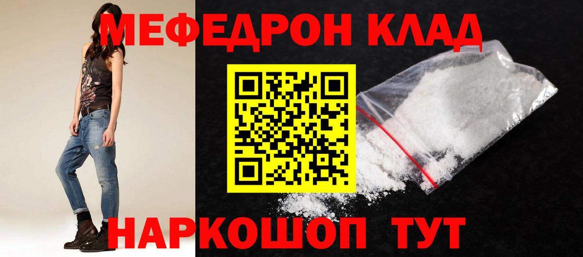МЯУ-МЯУ mephedrone  Вход с VPN  МЕФ  Краснодар  Мефедрон мука 