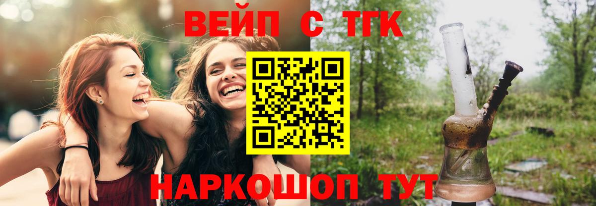 ТГК THC oil  ТГК вейп с тгк  как найти закладки  Вход с VPN  Краснодар 